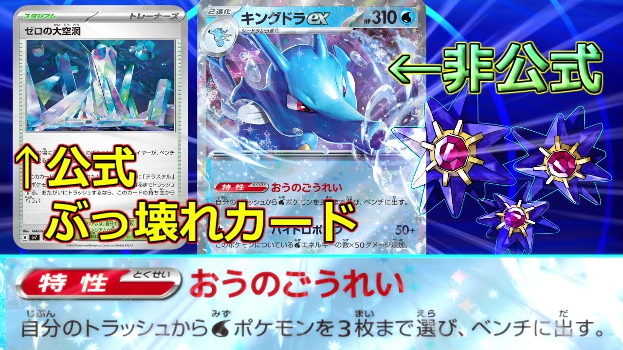 【超次元ポケカ】キングドラexのワザを特性にしたらヤバすぎたｗｗｗ《対戦動画》