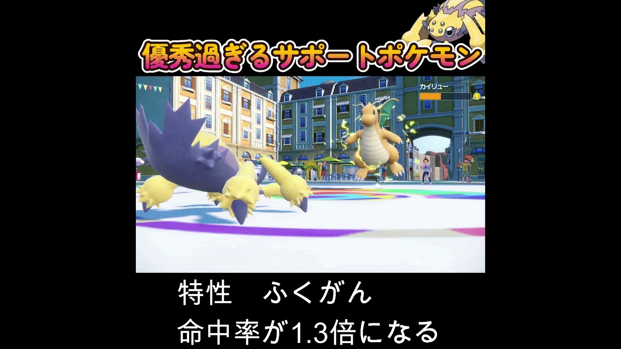 【ポケモンSV】デンチュラのサポート性能が異常！！！！！
