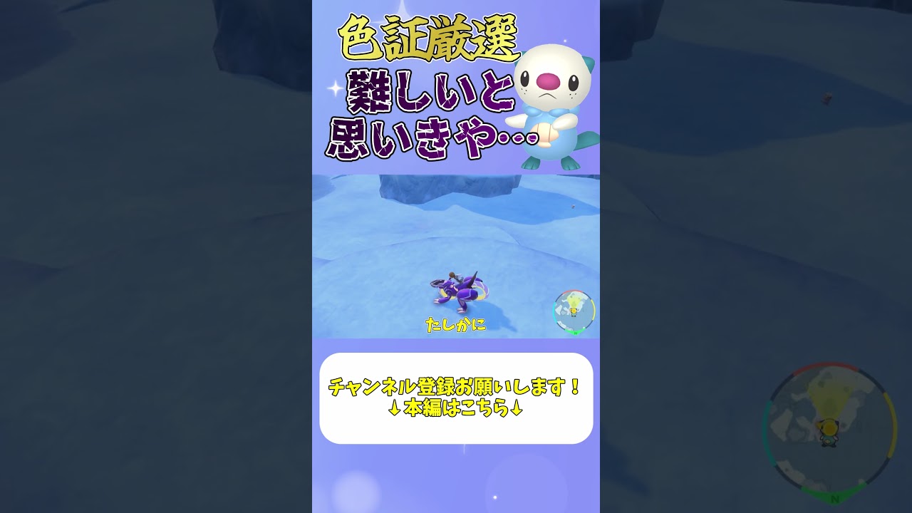 ミジュマルの色証厳選判別きつくて無理ゲーだと思ったら…ww #ポケモンsv色違い #ポケモンゆっくり動画