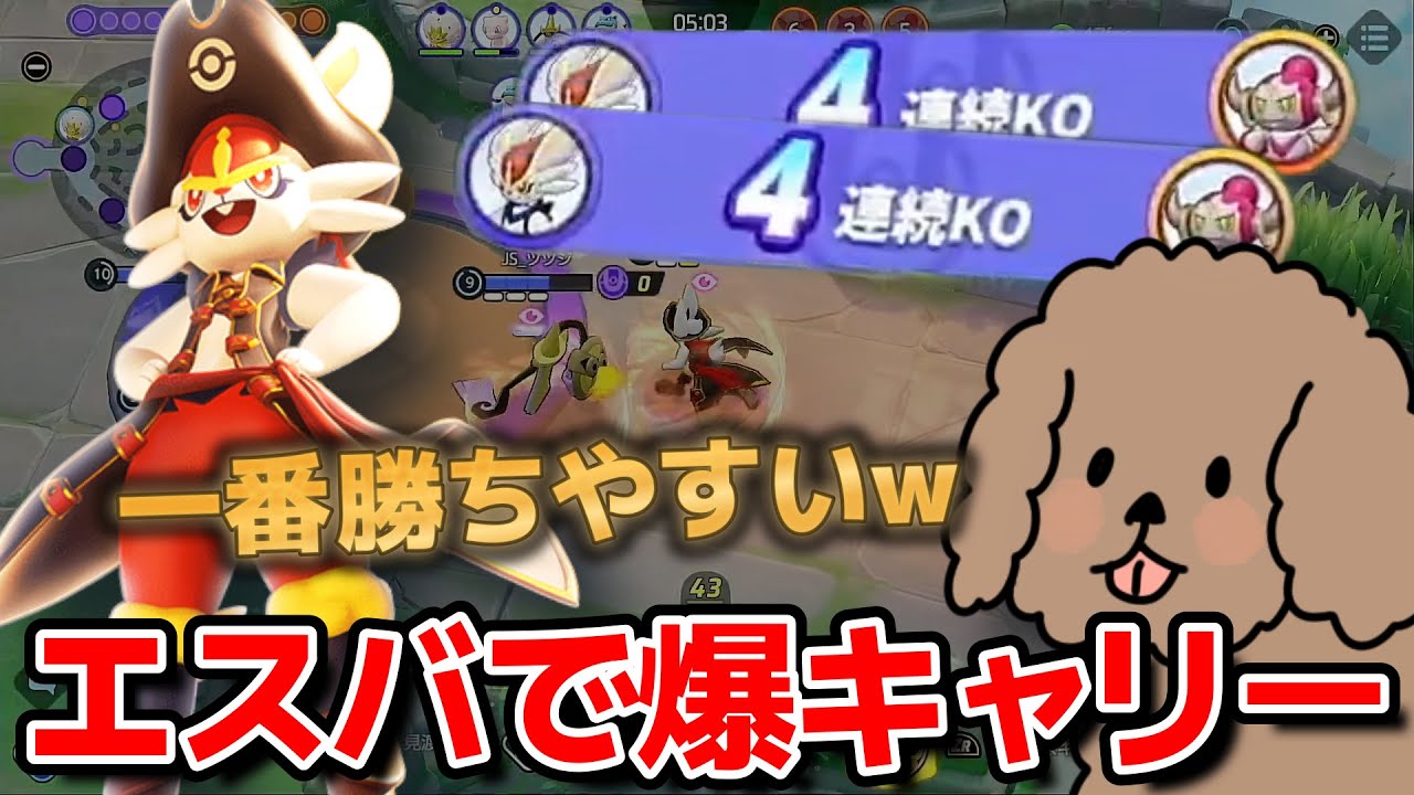 【ポケモンユナイト】エースバーンの高火力＆機動力でキルを量産するムクタリアン【GG切り抜き】