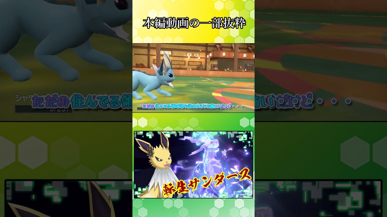 【ポケモンSV】シャワーズさん？【ゆっくり実況】#Shorts