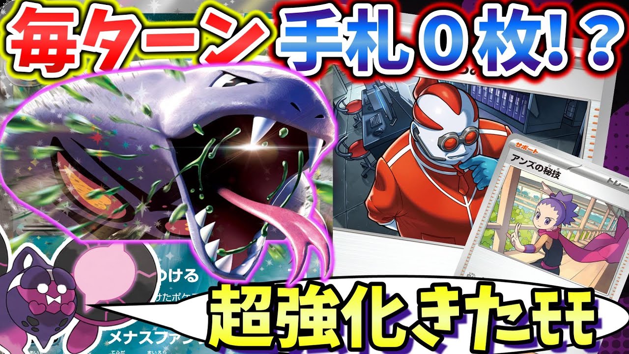 【ポケカ対戦】手札破壊と火力を両立！！新弾で超強化された凶悪デッキ！！【アーボックex】