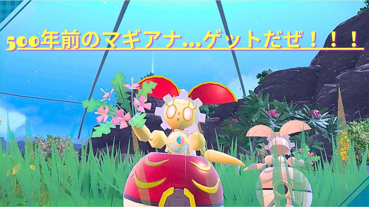 ついにゲット！マギアナ500年前の姿！