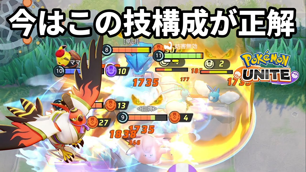 今ファイアローを使うならこの技構成が正解【ポケモンユナイト】