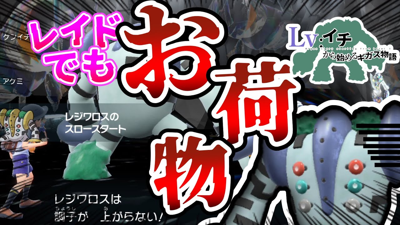 レベル1レジギガス1匹縛りで殿堂入りを目指す旅#10【ゆっくり実況】【ポケモンSV】