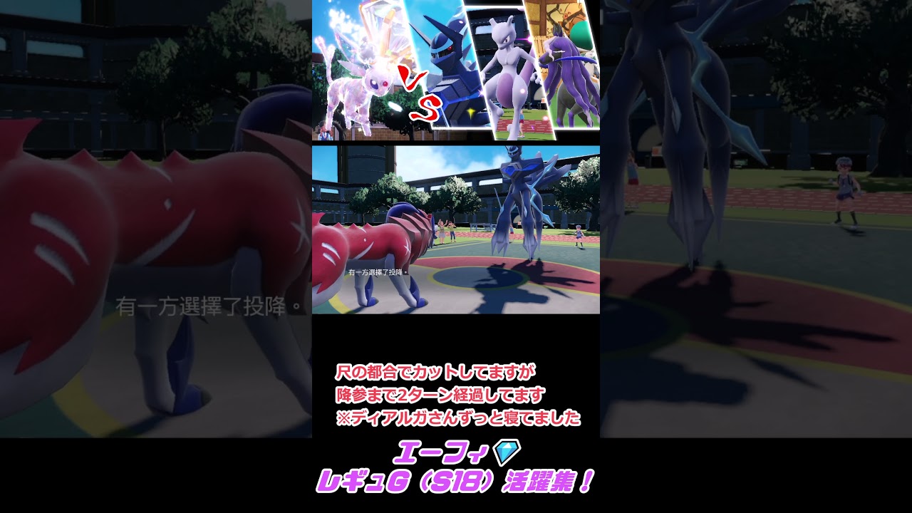#shorts 　#ポケモンSV　ツヨイ！カワイイ！！エーフィ💎万華鏡写輪型 シーズン18活躍集！その２【DLC 藍の円盤/ゼロの秘宝】【ゆっくり実況】