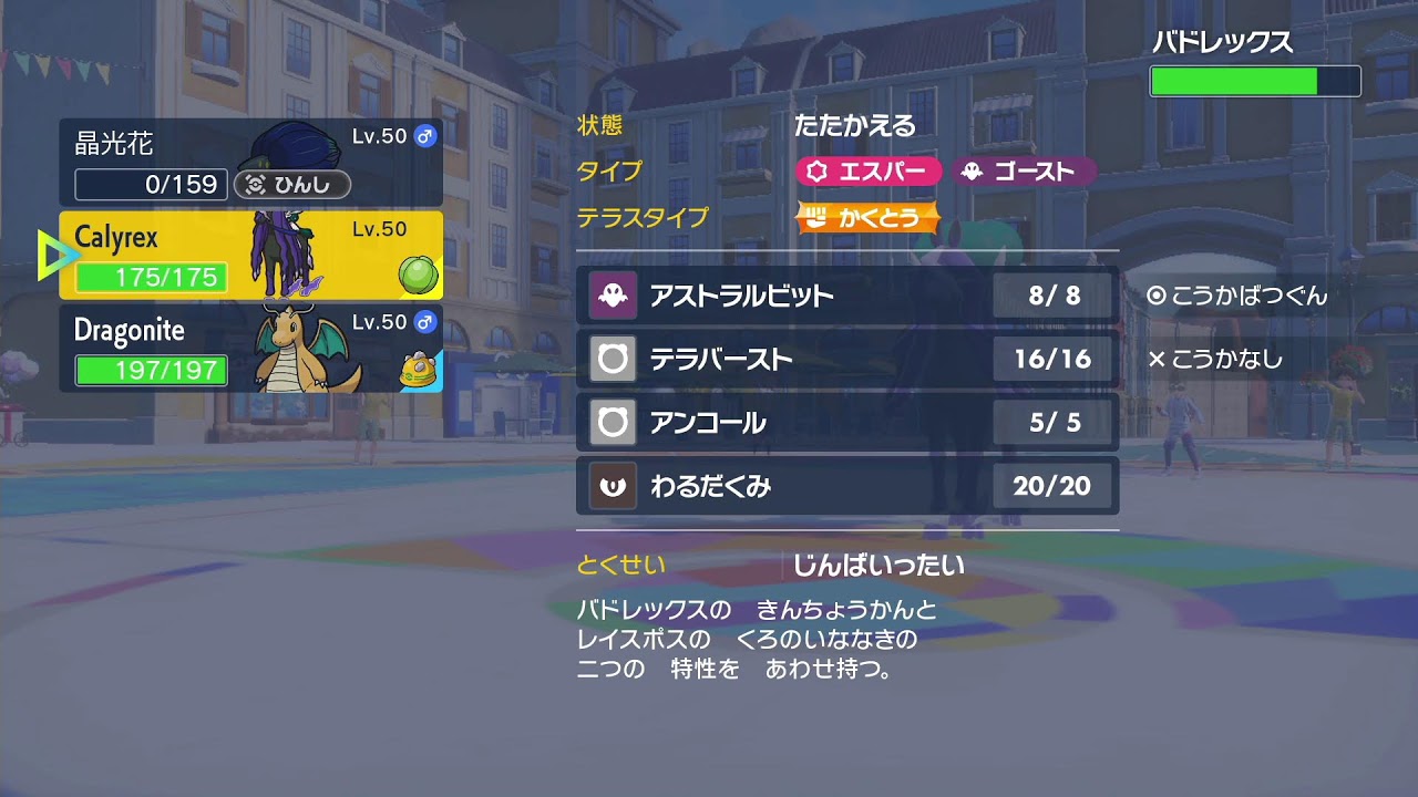 ポケモンSV　イエッサン＋日食ネクロズマ