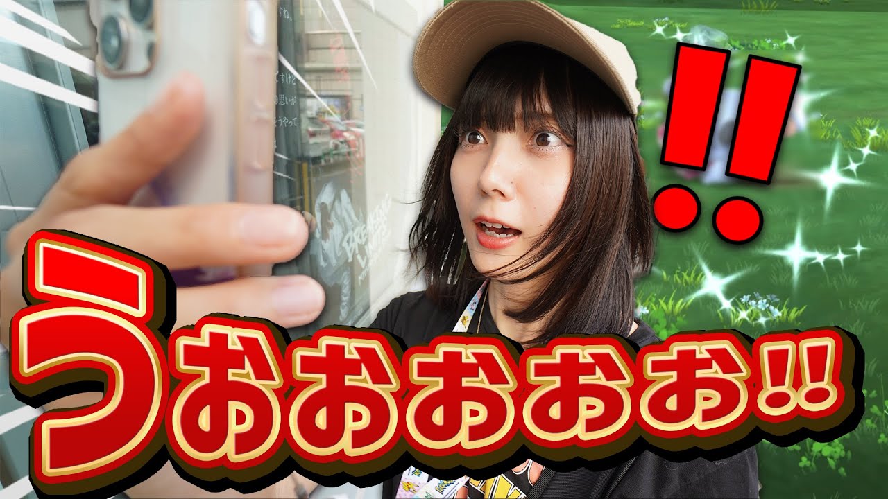 うおおお！！やっとだあああ！！イベント最終日！【ポケモンGO】