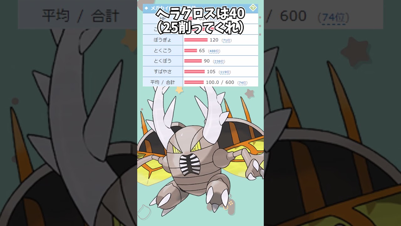 不遇なクワガタ虫、カイロスについて1分で解説 #ポケモン #pokémon #ポケモンsv #shorts