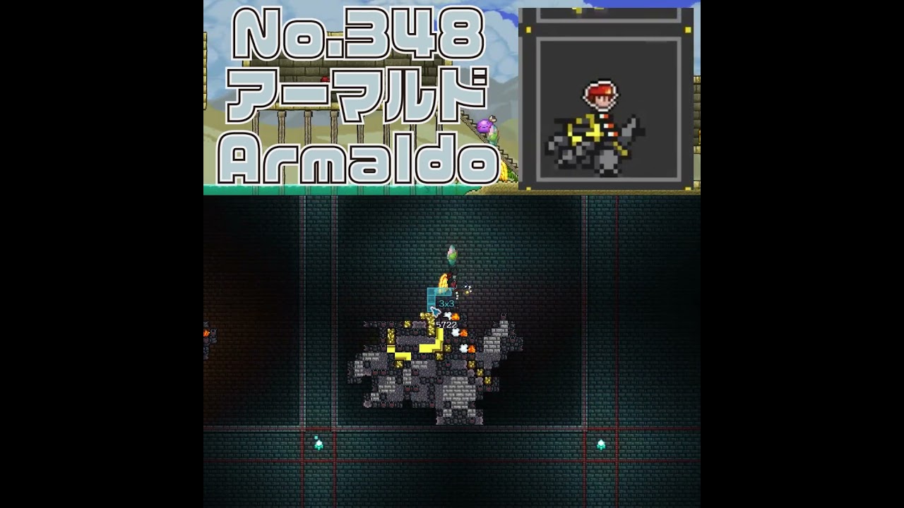 [テラリア]No.348 アーマルド Armaldo #gaming #pokemon #terraria
