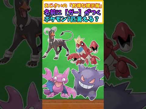 【ポケモンクイズ】名前に「ガー」がつくポケモン7匹言える？【ポケモンスカーレット・バイオレット】
