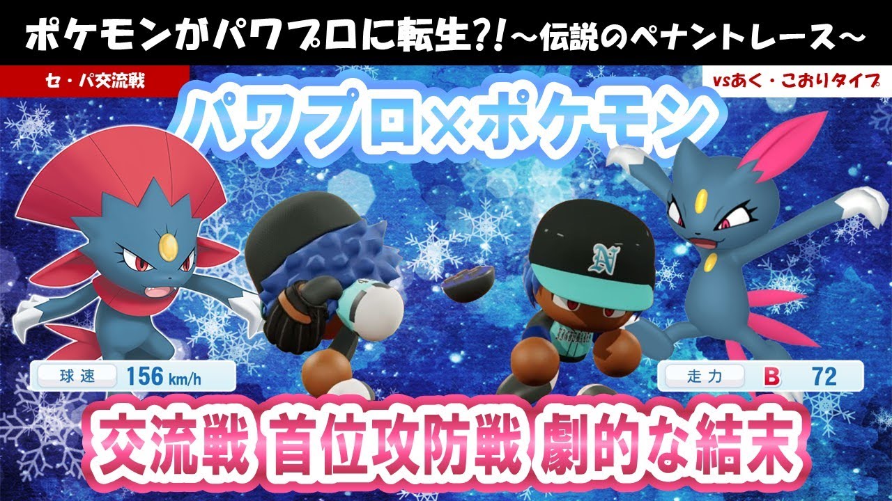 第61戦：マニューラ・ニューラの冷徹かつ速強な攻防から目を離すな【パワプロ2023/ペナント/プロ野球/パワポケ/ポケモン】