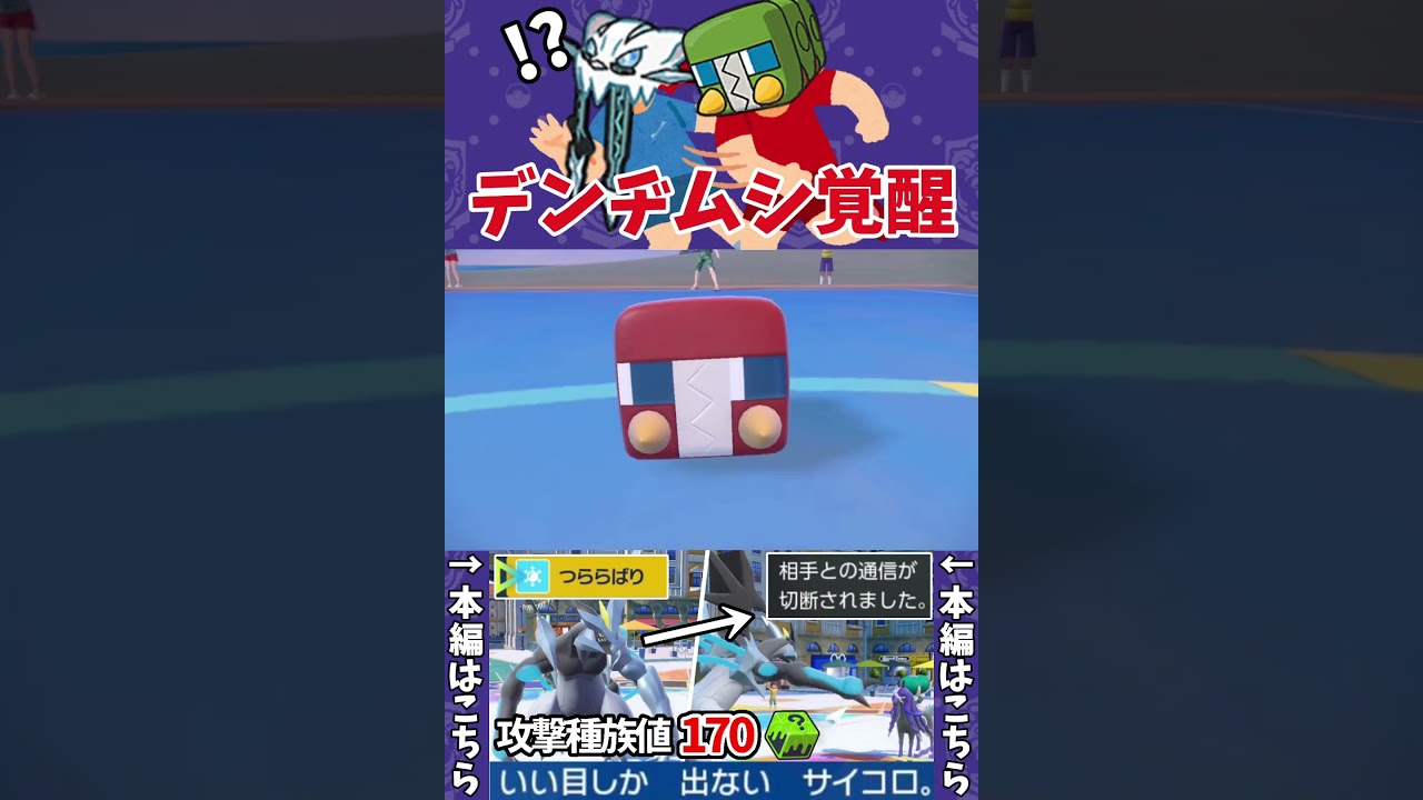 【ポケモンSV】デンヂムシを使えばパオジアンに100%勝てます。#shorts #ポケモン #ポケモンsv #デンヂムシ #パオジアン