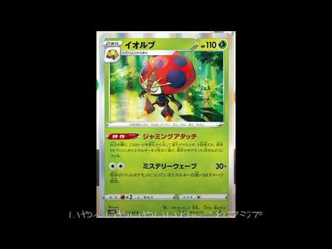 【ポケモンカード】新カード面白そう！！イオルブ【ポケカ】スペースジャグラー、タイムゲイザー