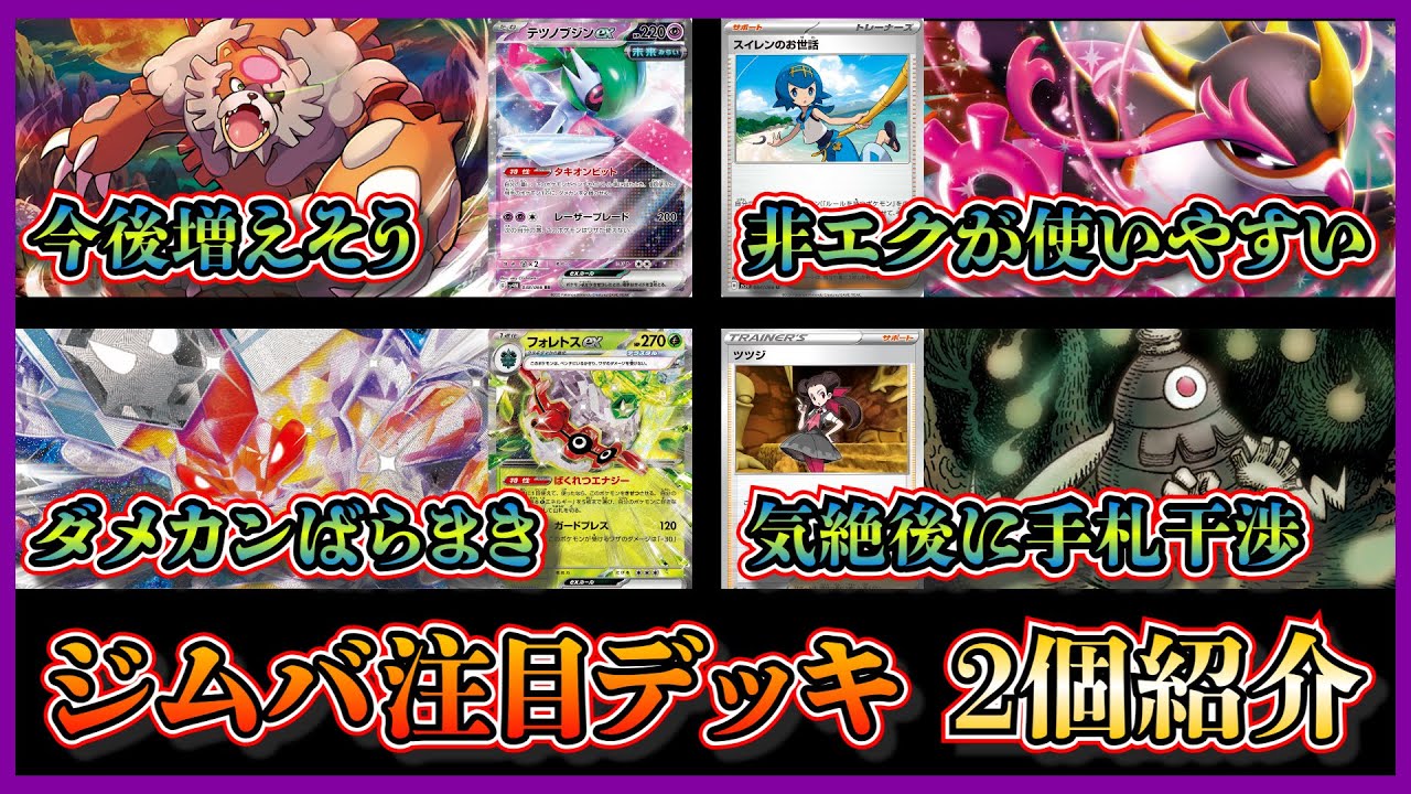 【新弾優勝デッキ】ガチグマ活躍中！大ダメージが狙えるブジンガチグマ、ダメカンばらまきと手札干渉が強力なビークインサマヨールを紹介して考察します【ポケカ】