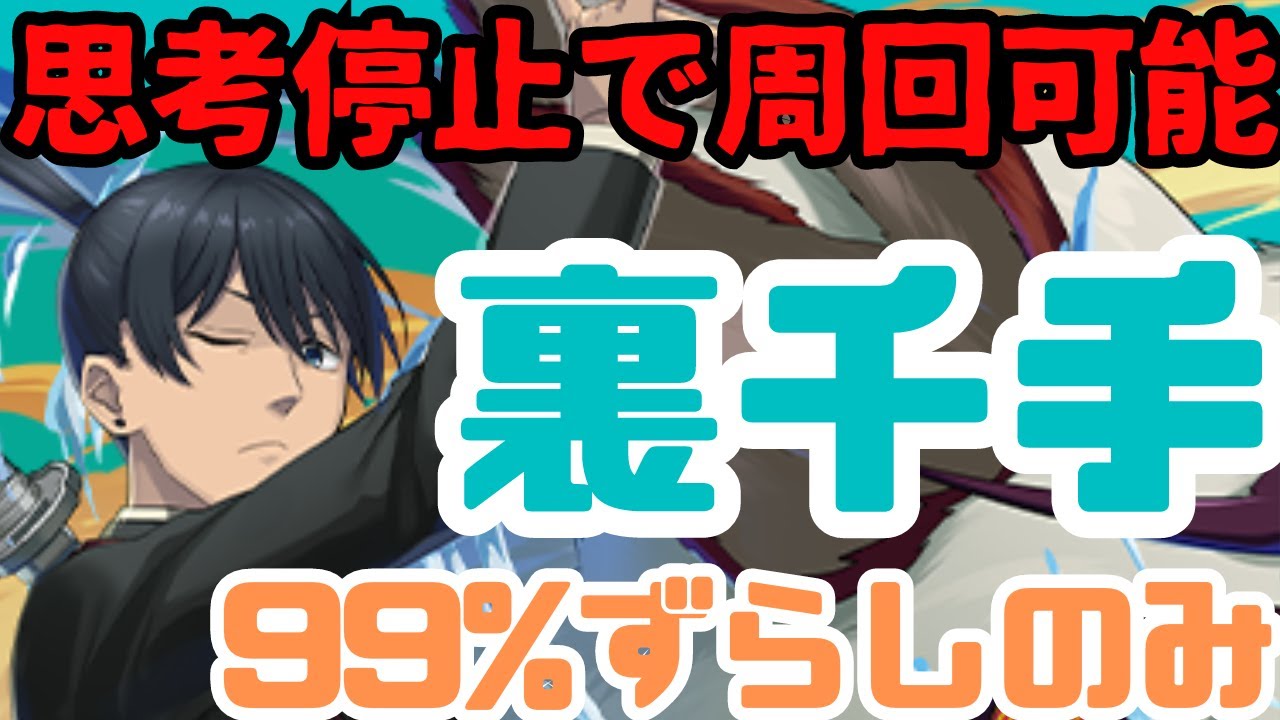 【裏千手】99％ずらすだけ！平和島静雄×早川アキで快適周回！【パズドラ】