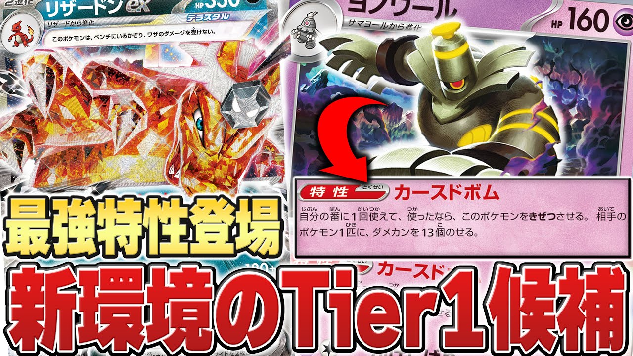 プランを崩壊させる最強特性登場！リザードンとの相性が良すぎる今最注目デッキはこれだ！！！【ポケカ対戦】