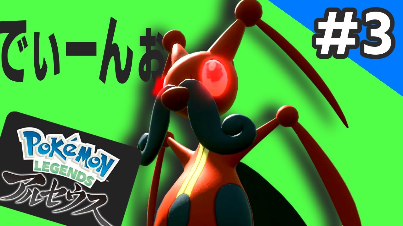 おやぶんコロトック - ポケモンレジェンズ アルセウス【実況】#3