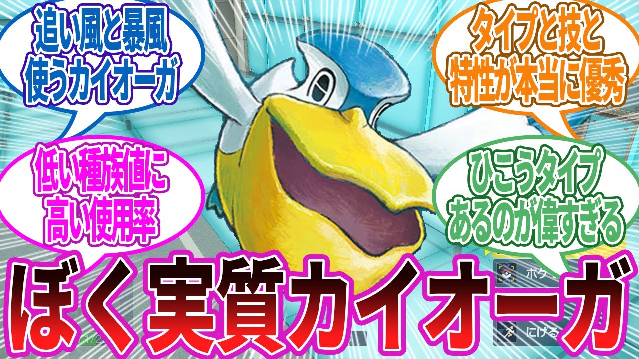 ペリッパー「カイオーガ18位、ぼく20位！実質カイオーガでしょ？」に対する反応集【ポケモン反応】
