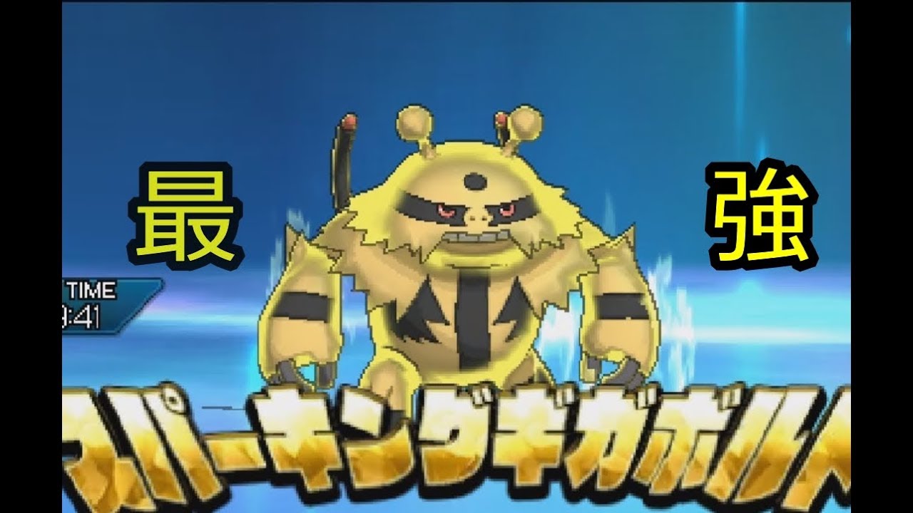 【ポケモンUSUMエレキブル縛り】エレキブルで世界を切り開くッ！！【ウルトラサン・ウルトラムーン】