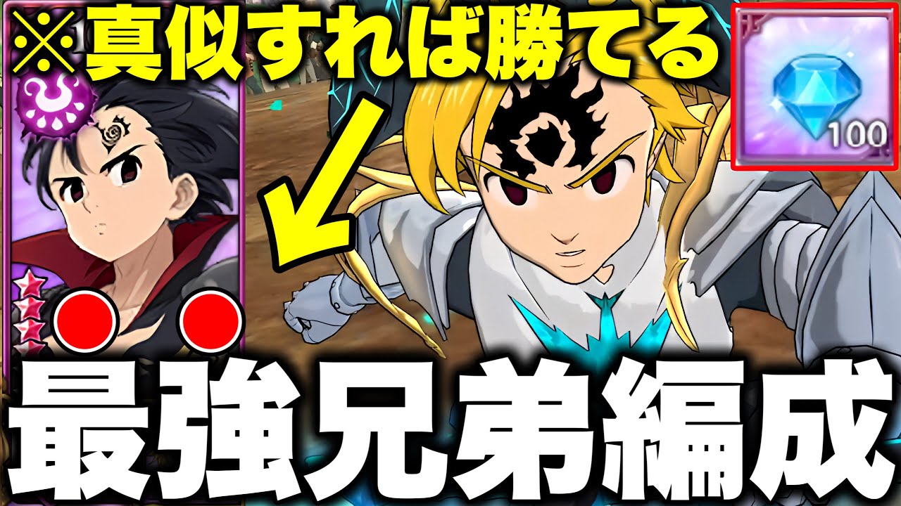 カオスバトル最強編成！！先攻、後攻どちらでも勝てる最強アサメリパ爆誕！！真似してね！！【グラクロ】【七つの大罪グランドクロス】【カオスバトル最強編成】