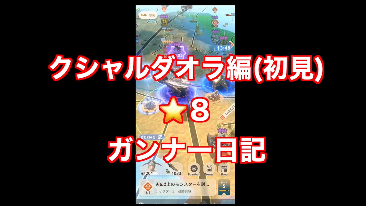 モンハンNOW☆8クシャルダオラ【初見】立ち回り