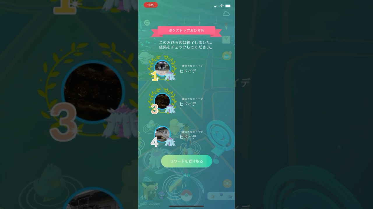 ポケモンGOヒドイデおひろめ1位3位4位リワード結果#ポケモン #ポケモンgo #pokemongo