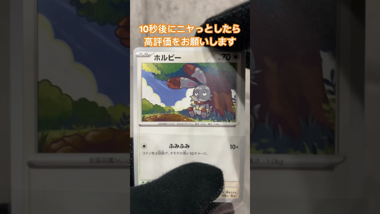 ホルビーの目が進化！コメント欄に感想お願いします♪ #shorts