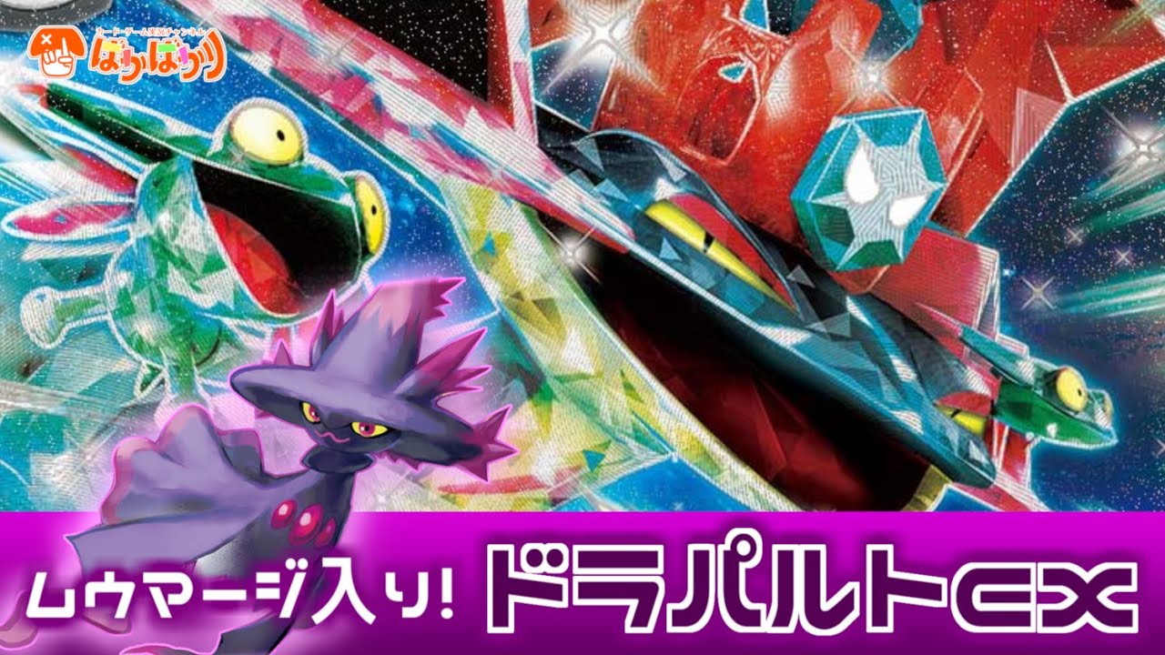 【ポケカ対戦】ばらまいてお膳立て！『ムウマージ入りドラパルトex』デッキの動きを見せたかった動画