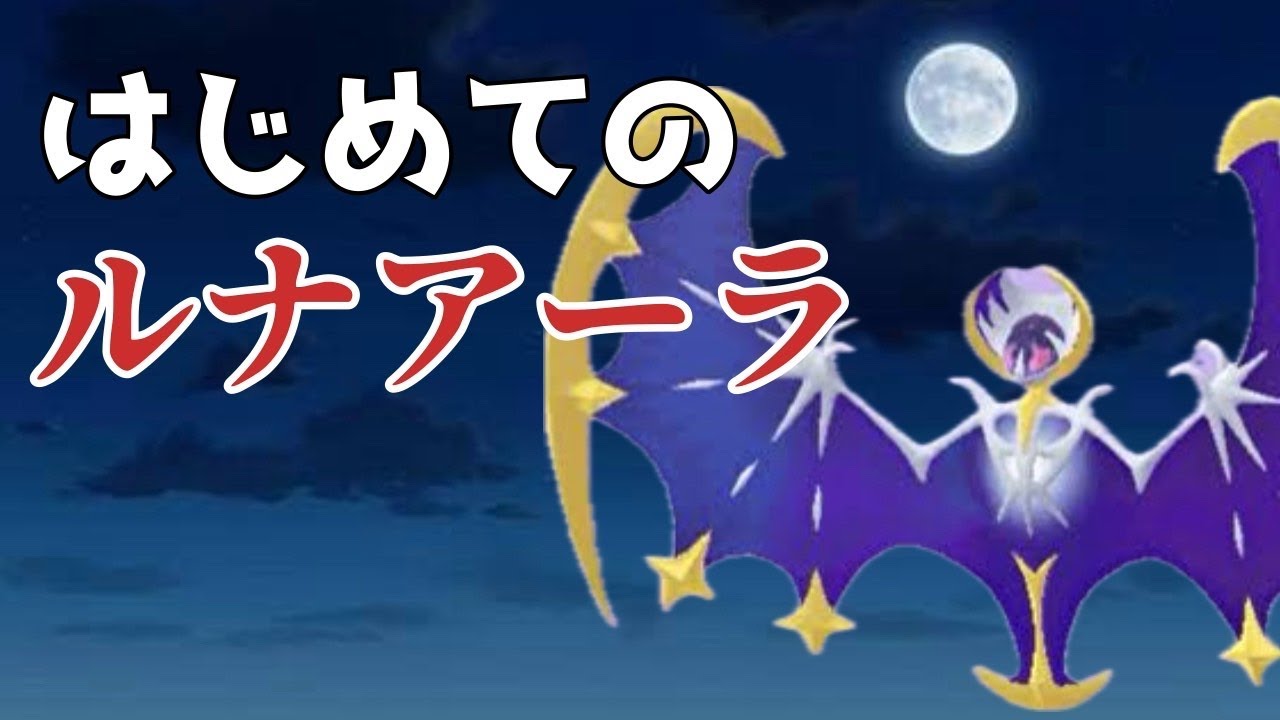 【ダブルバトル】【平日毎日配信】はじめてのルナアーラ！ちょっとだけ