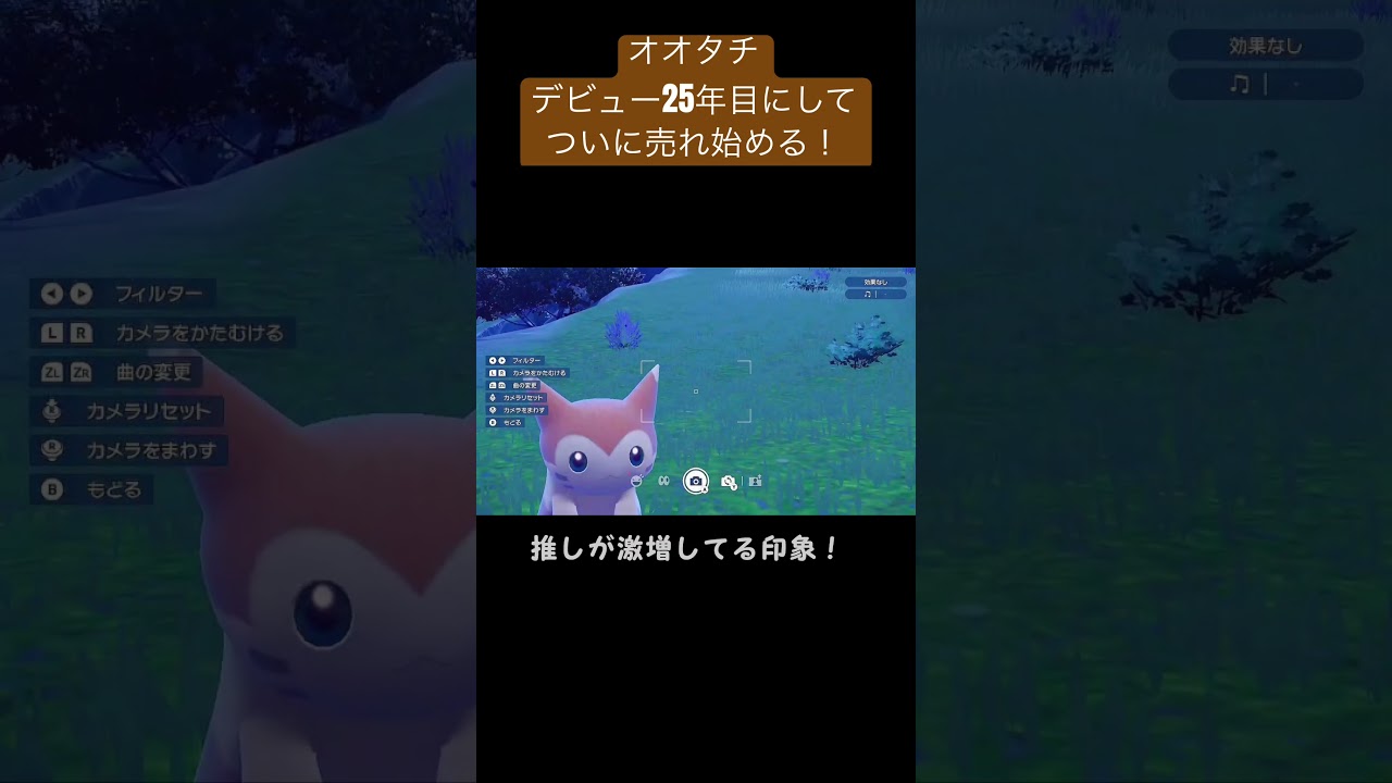 あの地味なオオタチが…！ #ポケモンsv
