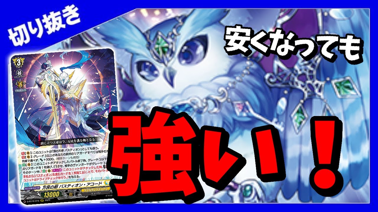 【対戦】フェスティバルブースターで再録！高かったアコードも今なら組みやすくなってこの威力！【配信切り抜き】