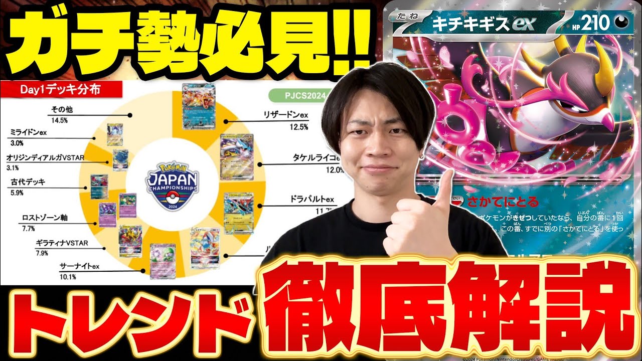 【ポケカ/解説】この1本で環境デッキが丸わかり!! 今、リザードンexとサーナイトが強い理由