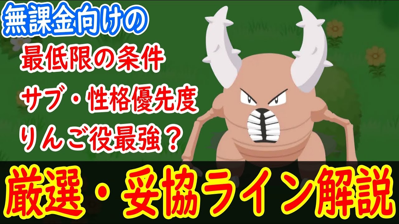 【ポケスリ】 捕まえるのは大変だが、貴重なりんご役であるカイロスの厳選・妥協ラインを解説！ サマーフェスティバルイベントに向けて！ 【ポケモンスリープ】【Pokémon Sleep】