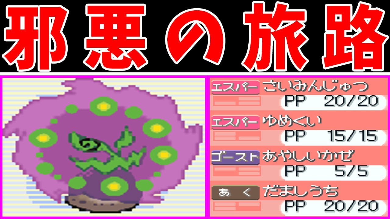 ミカルゲのシンオウ旅！催眠術ゆめくいが完全敗北だと！？【ゆっくり実況】【ポケモンPt】