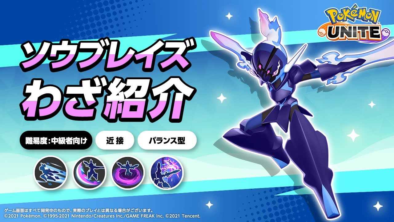 『ポケモンユナイト』ポケモンわざ紹介映像 ソウブレイズ