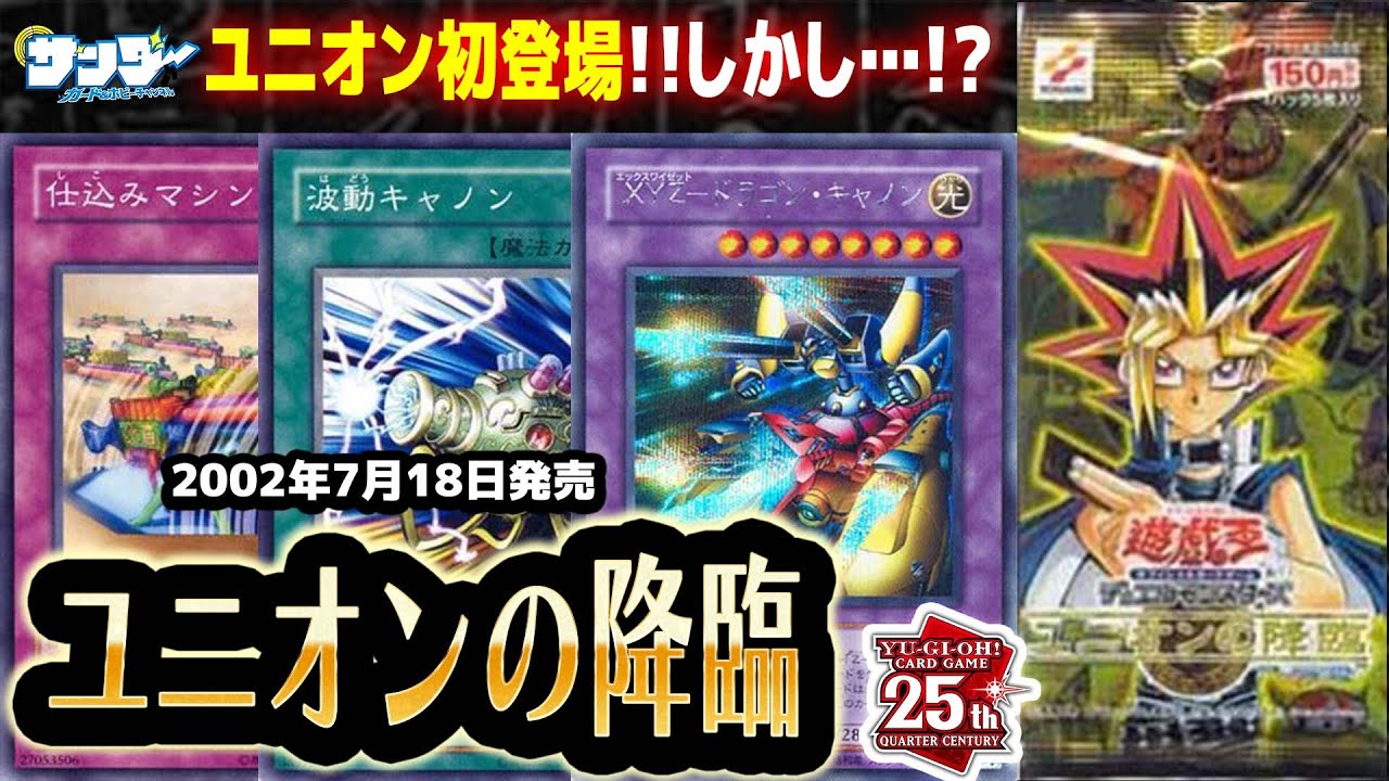 【#遊戯王】もっとこう・・・あるだろう！！第32回「ユニオンの降臨」【#サンダー昔ばなし】