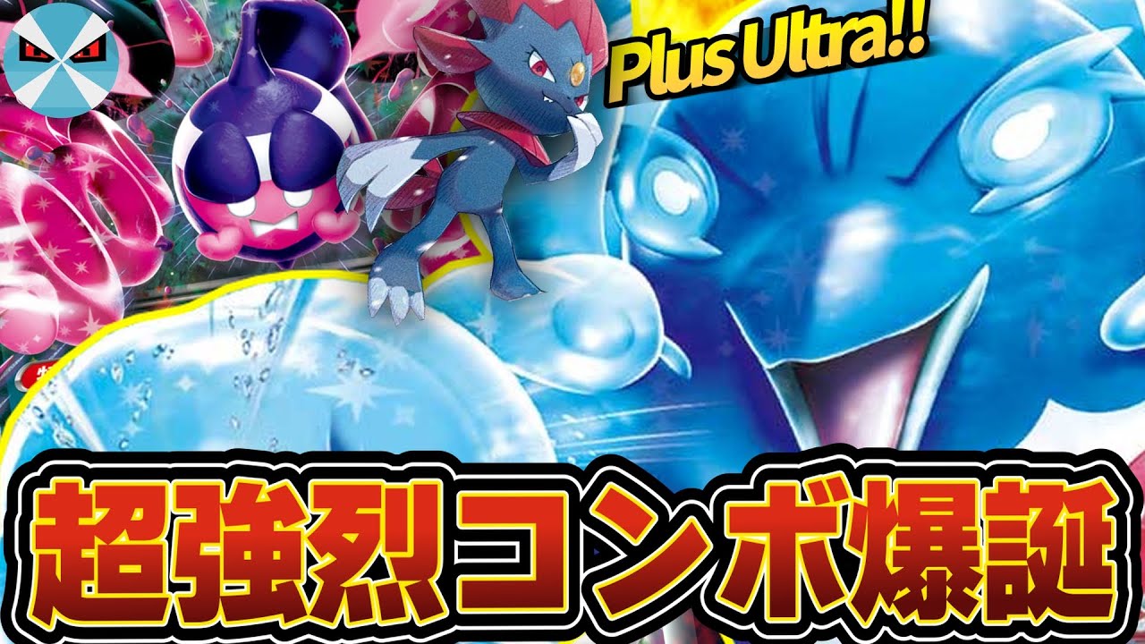 【ポケカ日本一】四天王直伝!! 悪の力を得たイルカマンexがド派手に暴れ回る!!