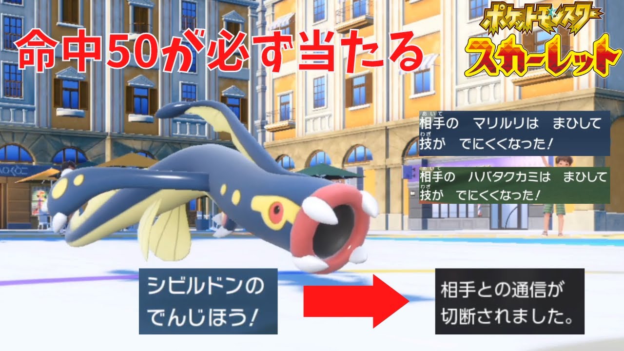 でんじほうを外さない「シビルドン」を使ってたら切断されまくった【ポケモンSV】