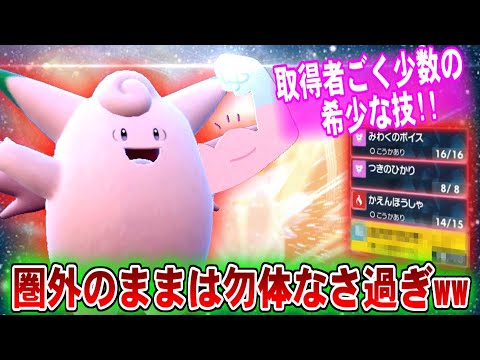 採用率圏外!!隠され続けたピクシーの希望の星!!【ポケモンSV】【ゆっくり実況】#ポケモンSV #ゆっくり実況