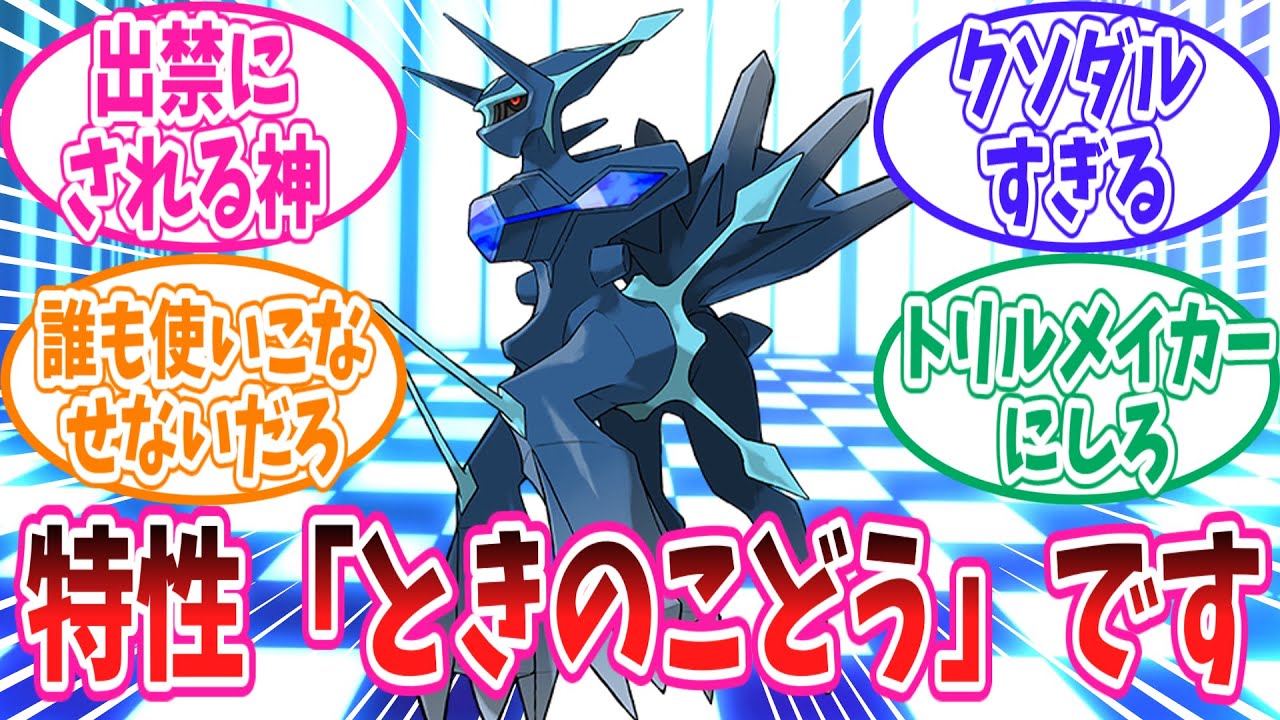 オリジンディアルガパルキアに相応しい特性を与えてあげたいと考えるトレーナーの反応集【ポケモン反応集】