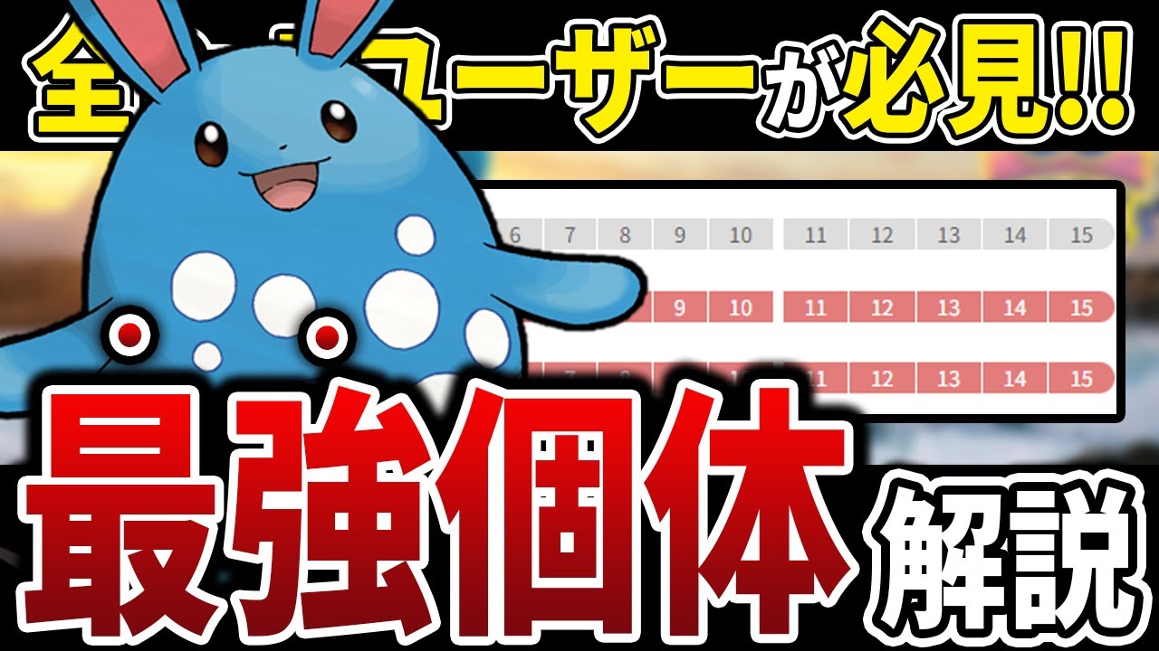 【全PvP勢必見！】近日開催のイベントで爆湧き予定の”青い悪魔”「マリルリ」の最強個体を徹底解説！！【GOバトルリーグ】【ポケモンGO】