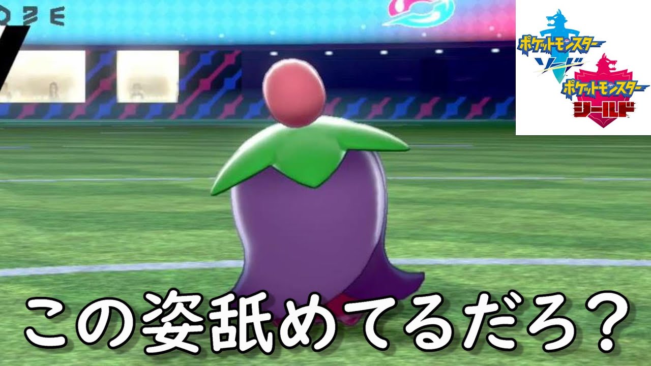 【ポケモン剣盾】チェリム。お前の強さ見せてやらないか？【ダイパリメイク】