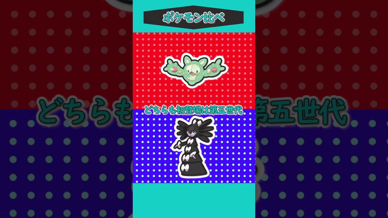 ポケモン比べ㉕「ランクルスVSゴチルゼル」 #ポケモン #ポケモンゆっくり動画 #ポケモンsv #ゆっくり実況 #ポケモンゆっくり#shorts