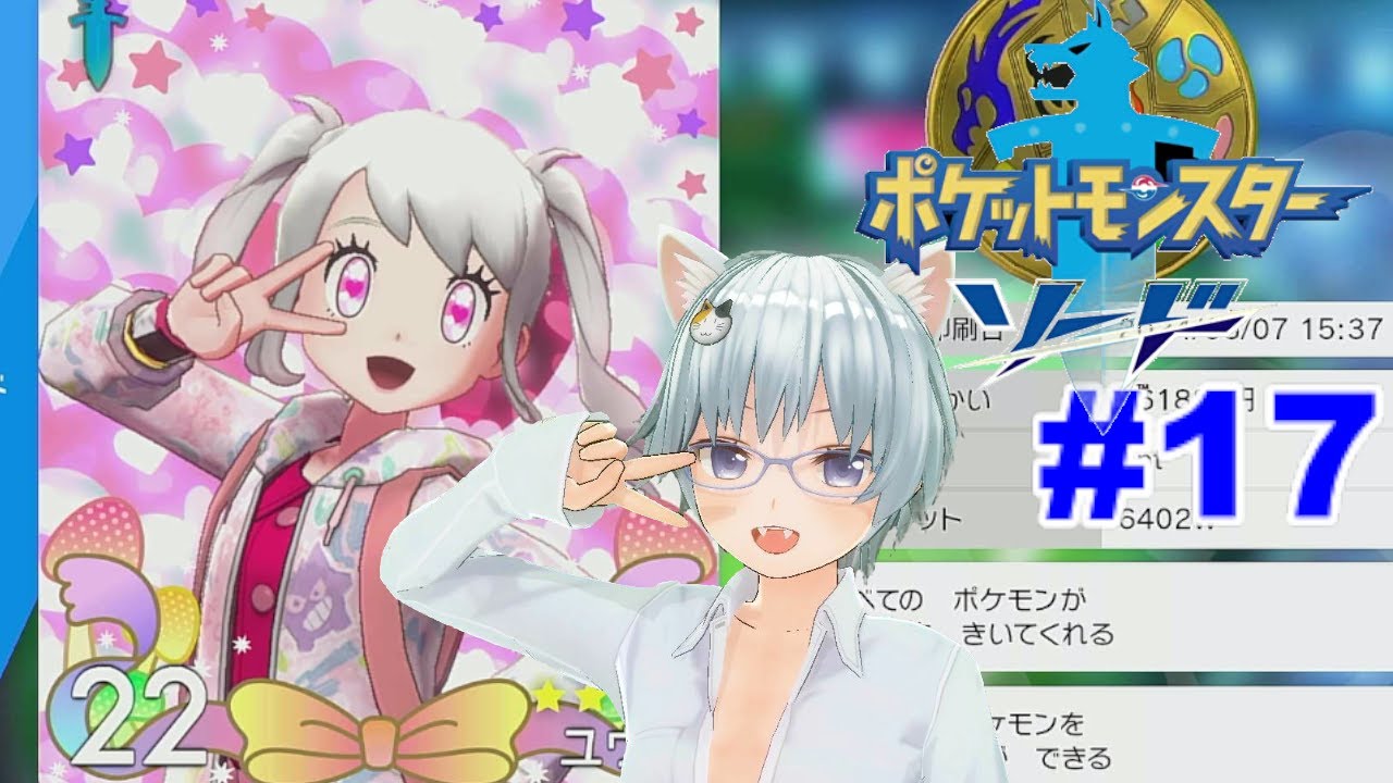 ポケットモンスターソード#17　カンムリ雪原の伝説へ・レジ捕獲＆三鳥捕獲に挑戦・ガラルスタートーナメント開催　　１週目ユウリの可愛さを堪能する。SVの着せ替えがイマイチな件　#ポケモン剣盾　#ポケモン