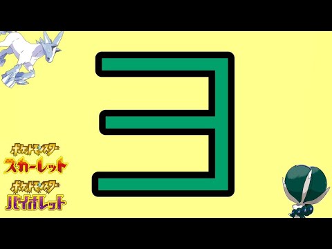 はちまきこおりてらすしろうま🐻【ポケモンSV】
