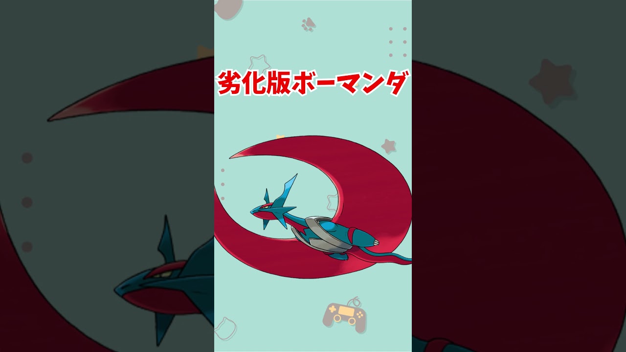 メガカイロスはメガボーマンダの完全劣化ではなかった！？メガカイロス使いが1分で解説！！#pokémon #ポケモンsv #shorts