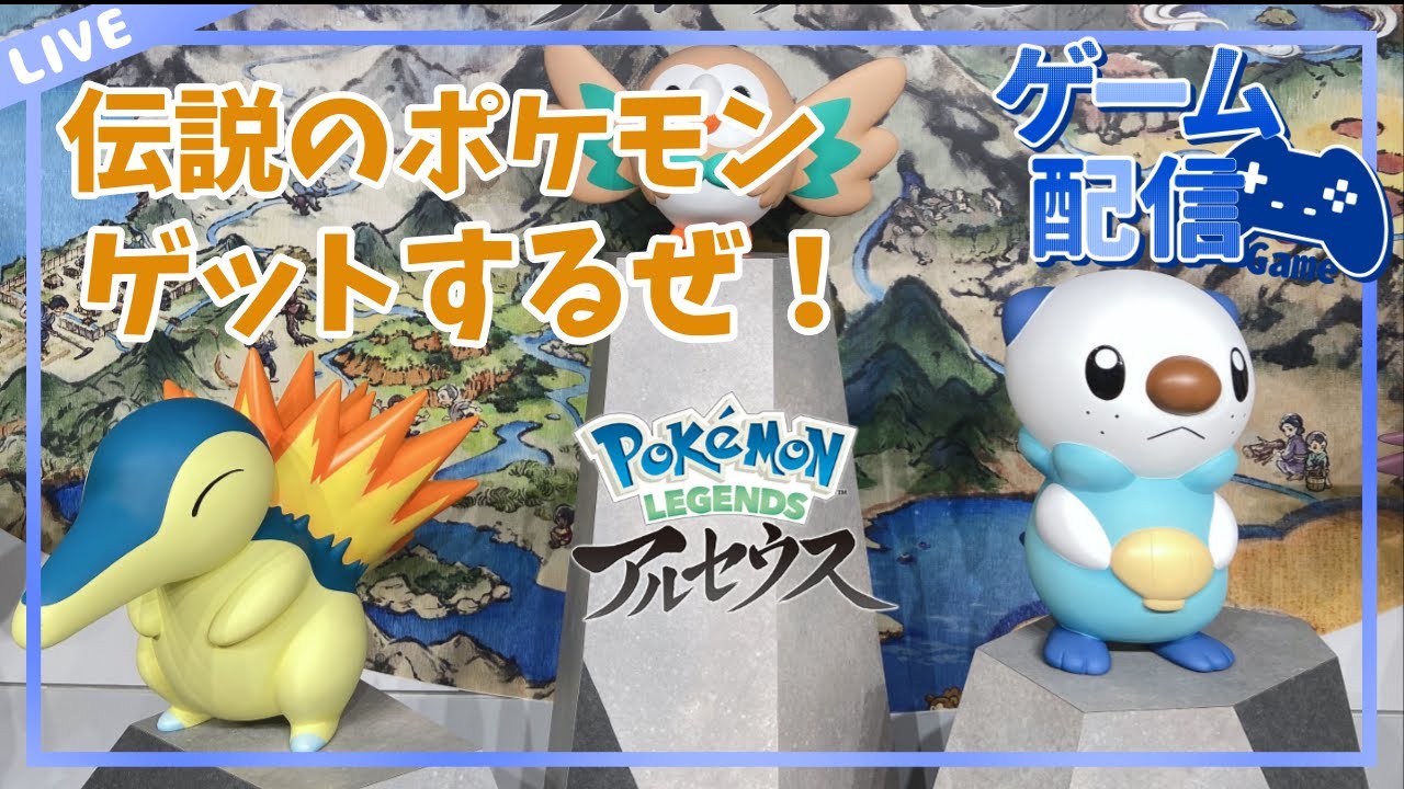 【初見さん大歓迎】part10 | 伝説のポケモン続き！ヒードラン、クレセリア、レジギガスを手に入れたい！【Pokémon LEGENDS アルセウス】