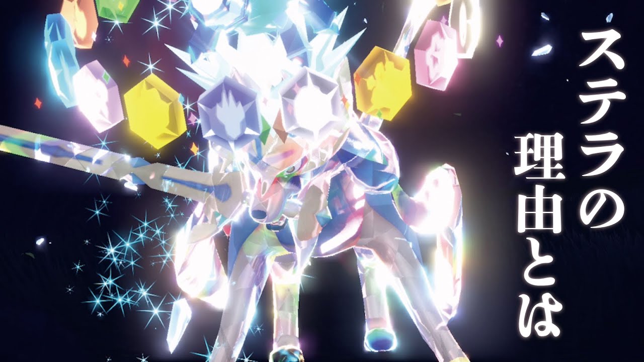 レート2150を達成したステラ『ザシアン』のすべてを紹介します！！【ポケモンSV】