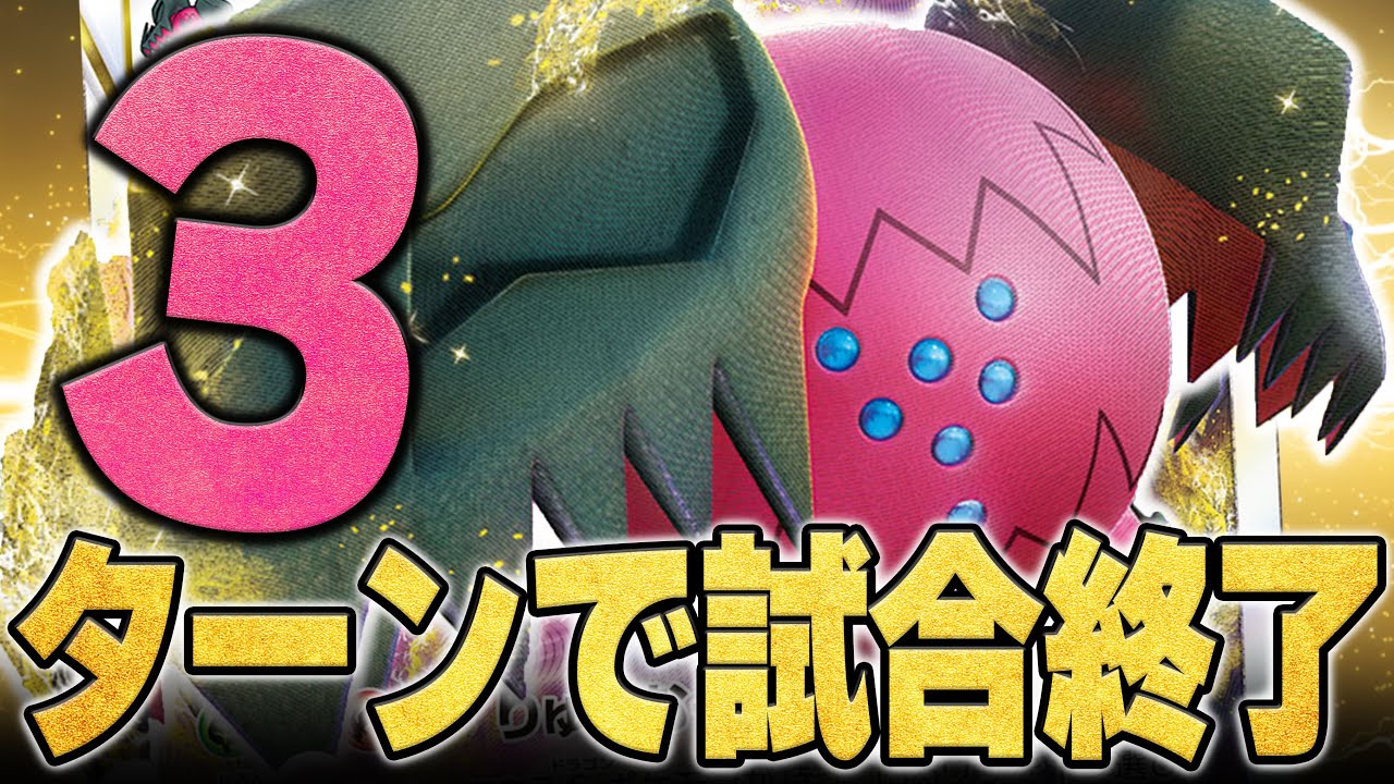 新環境のTier1候補！！最速で最強技を連打するレジドラゴVstarが手に負えない...【ポケカ対戦】